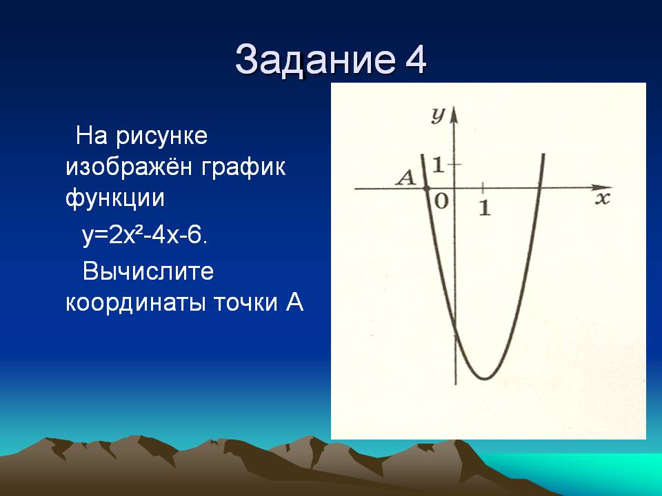 Задание 4