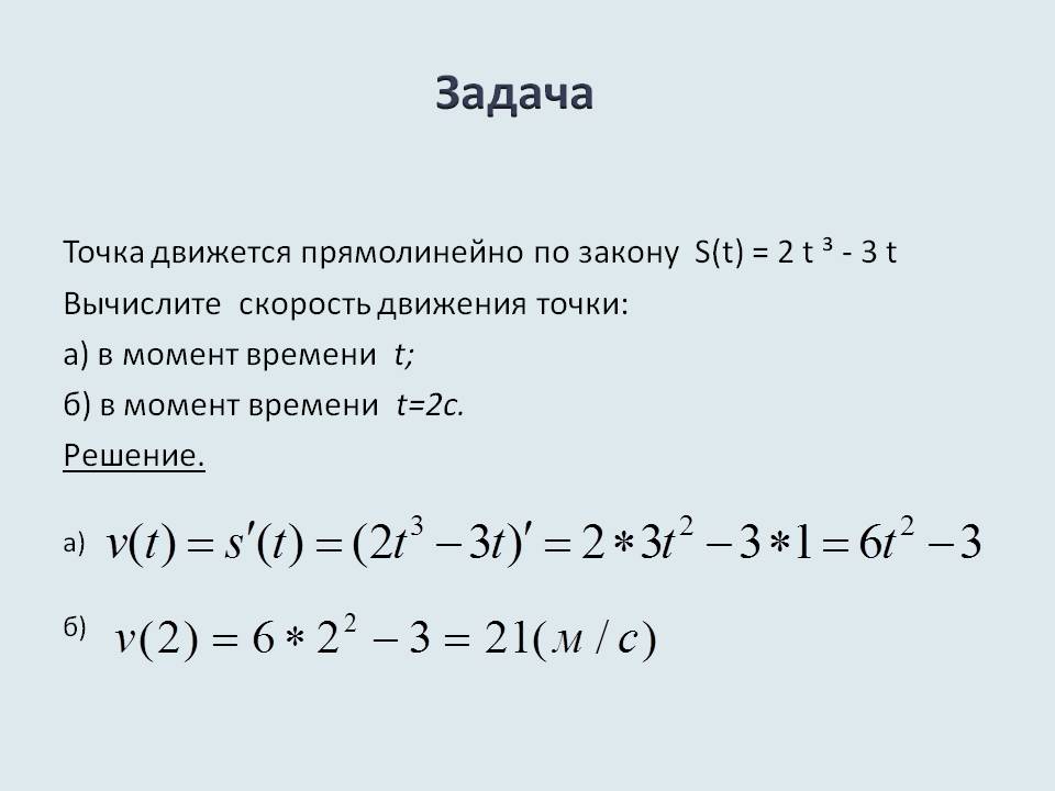 Точка движется прямолинейно