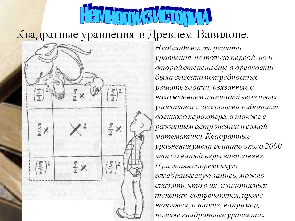 Немного из истории