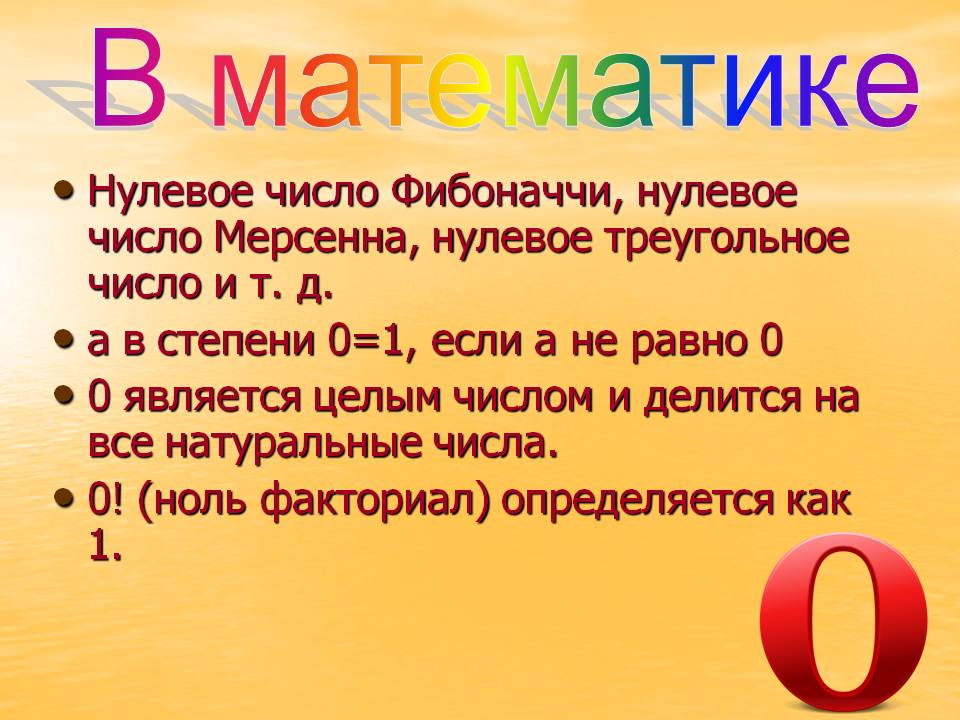 В математике