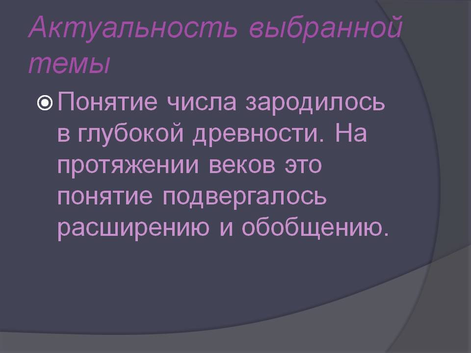 Актуальность выбранной темы