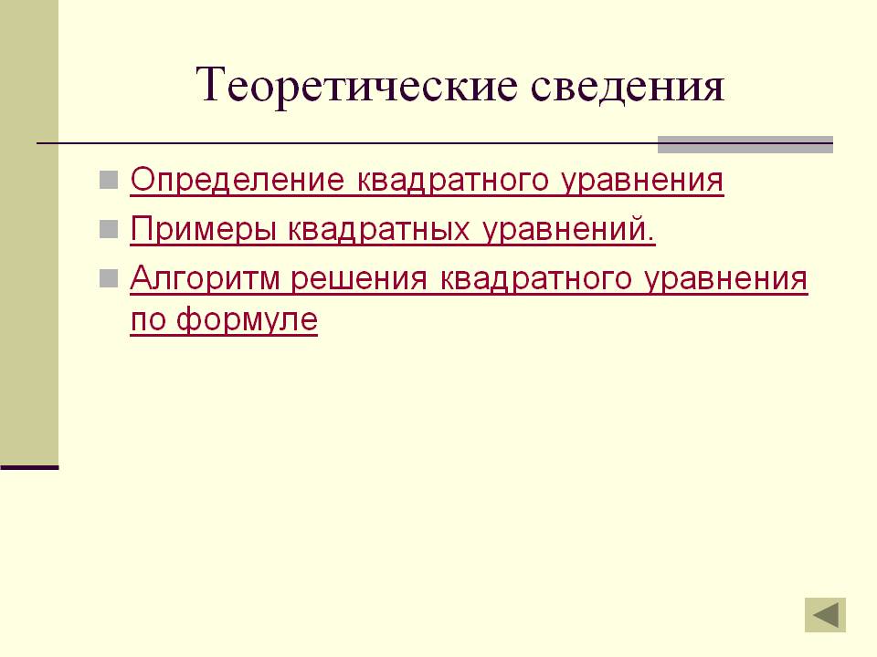 Теоретические сведения