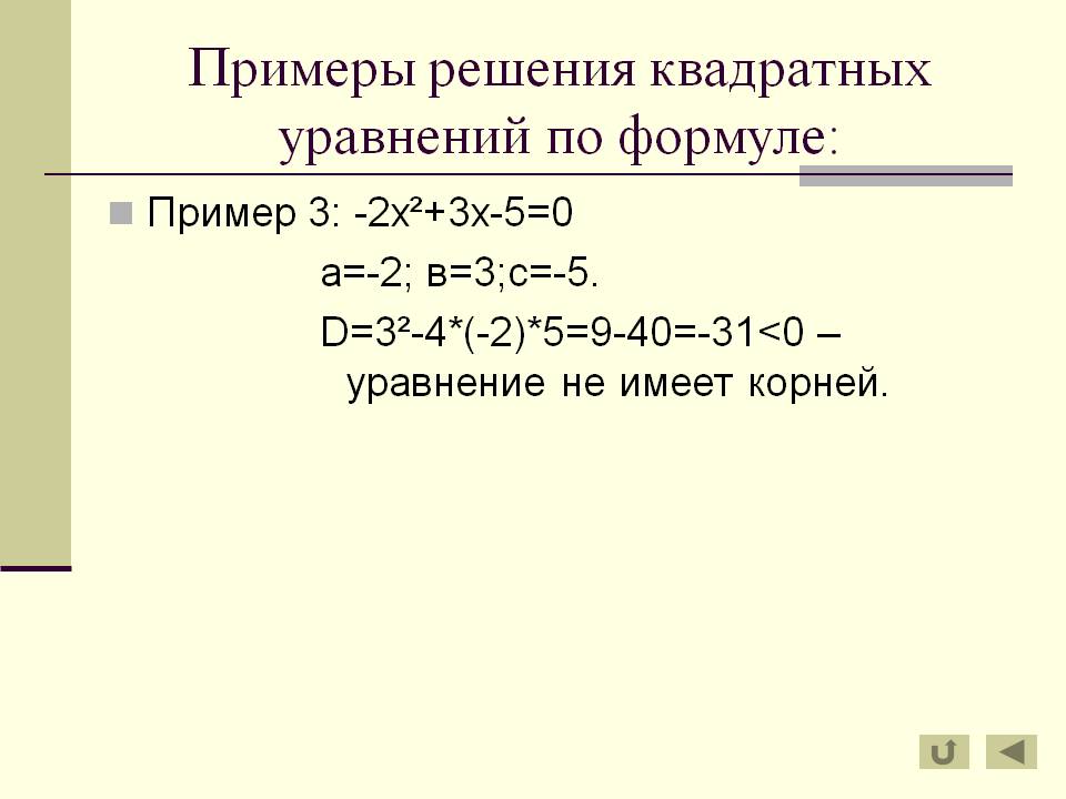 Уравнение не имеет корней