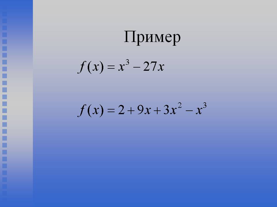 Пример