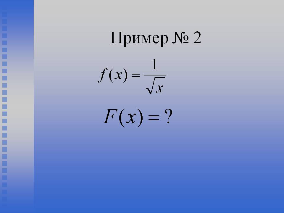 Пример № 2