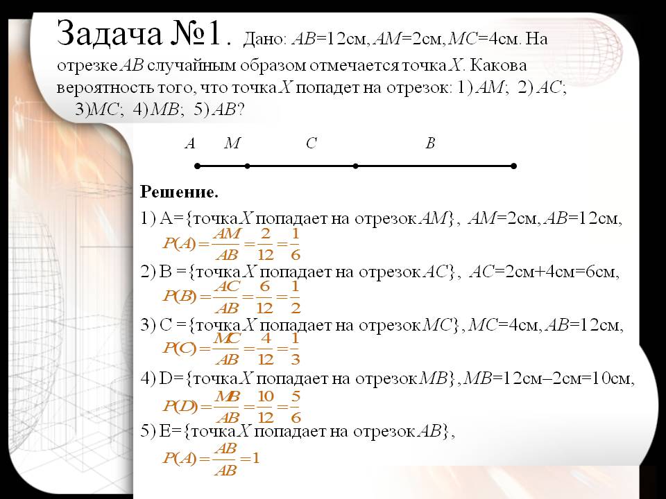 Отрезок