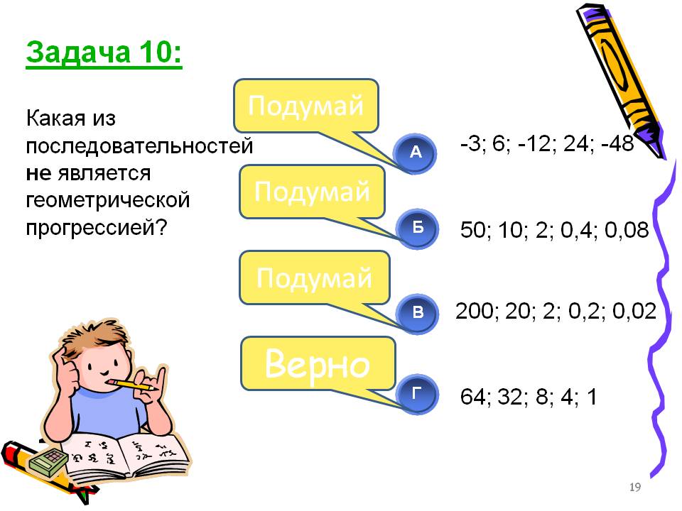 Верно