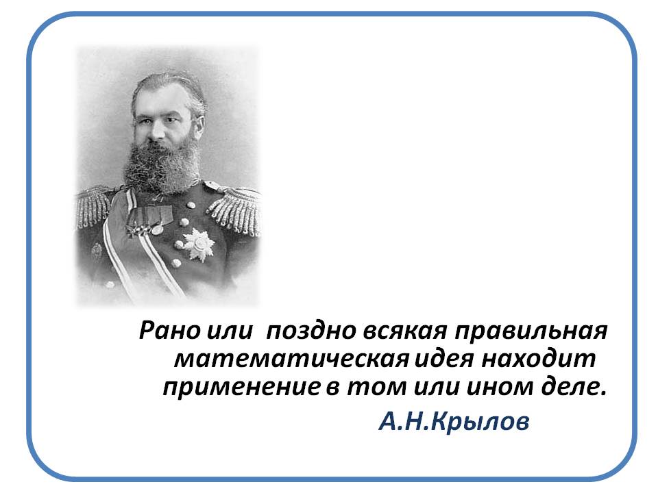 Правильная математическая идея