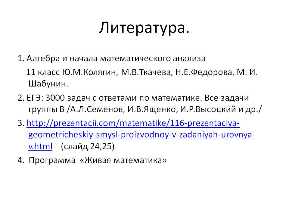 Литература