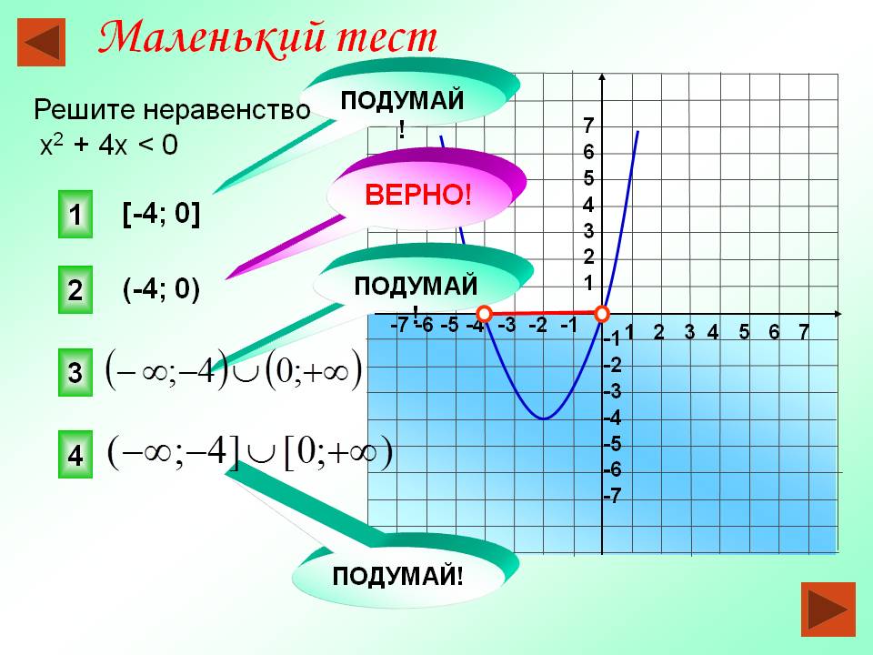 Решите неравенство