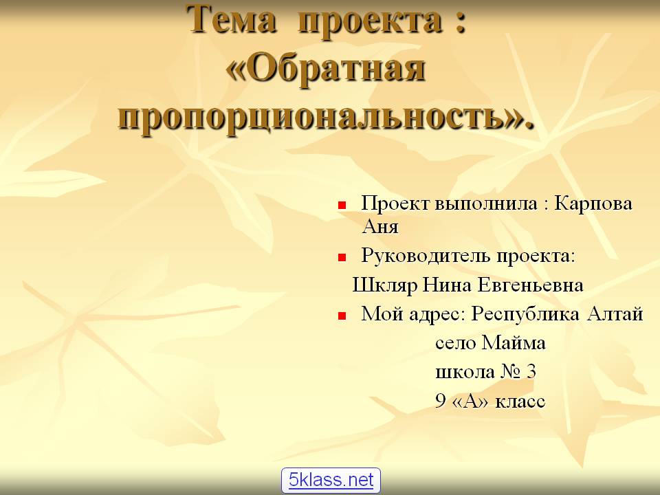 Обратная пропорциональность