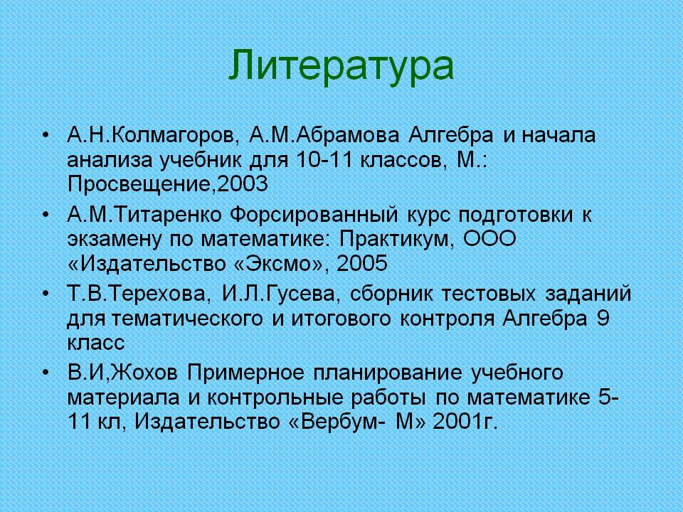 Литература