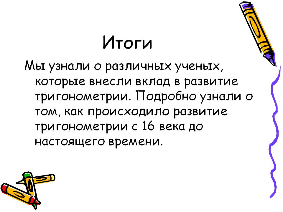 Итоги