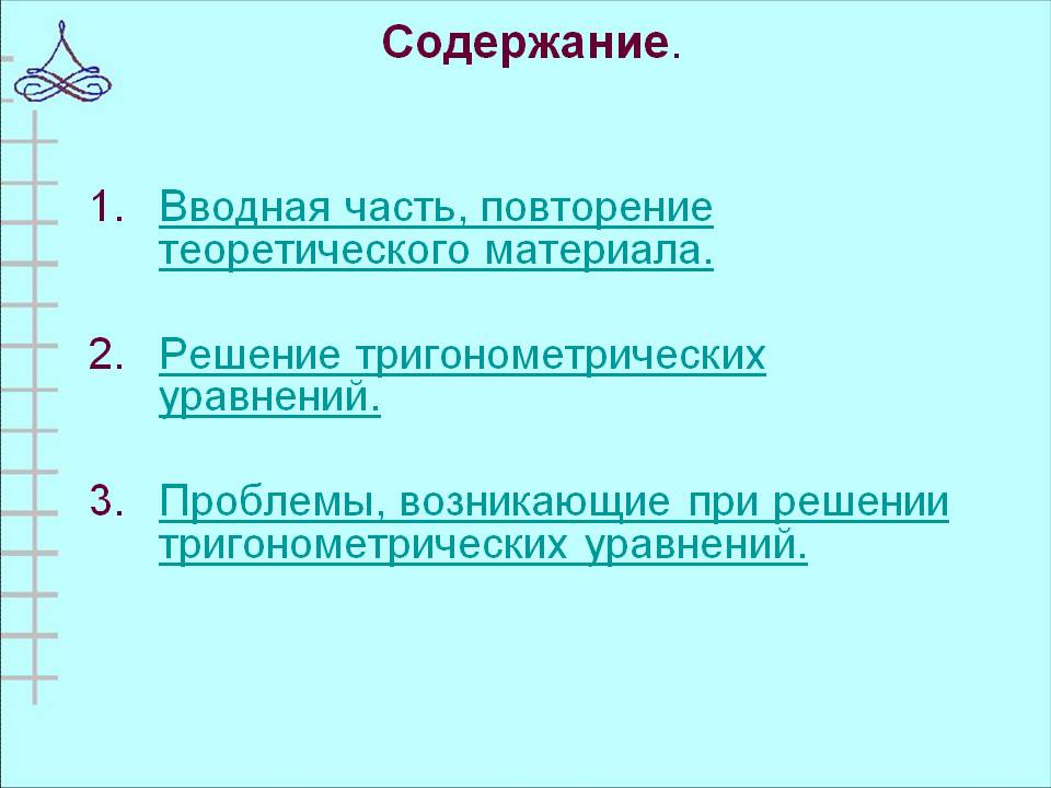 Вводная часть