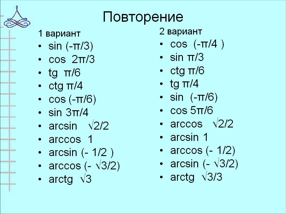 Вариант