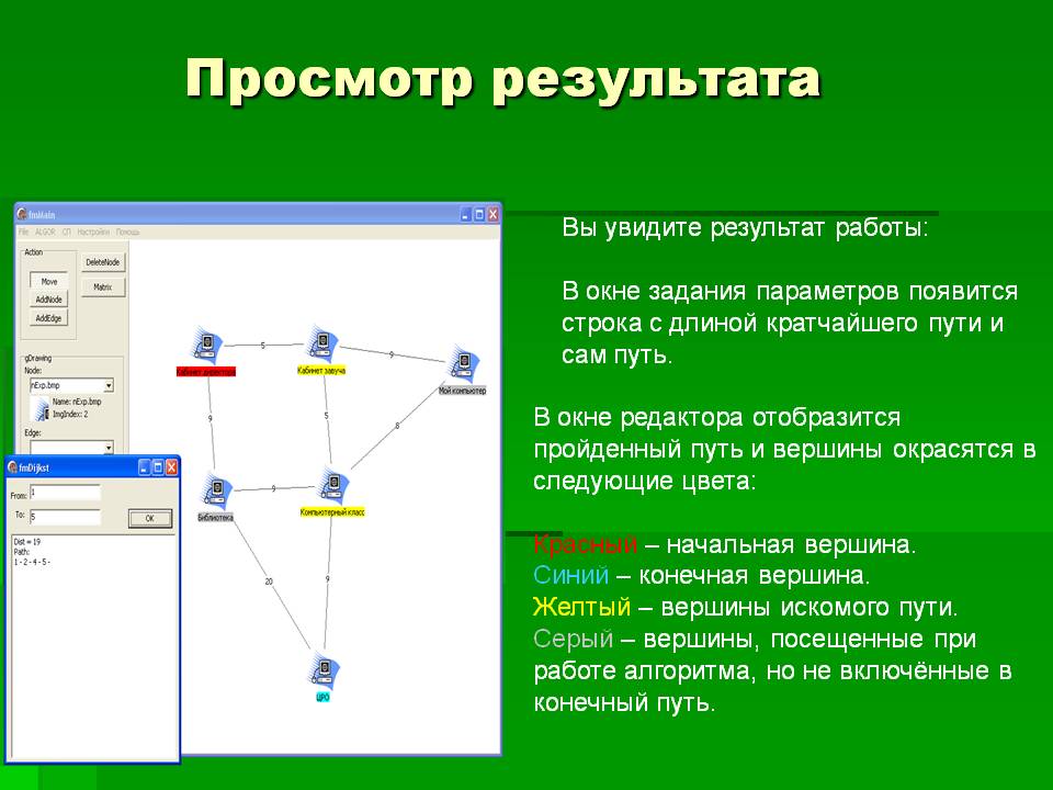 Просмотр результата