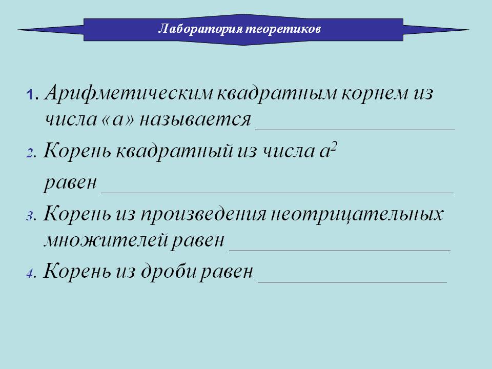 Корень квадратный из числа