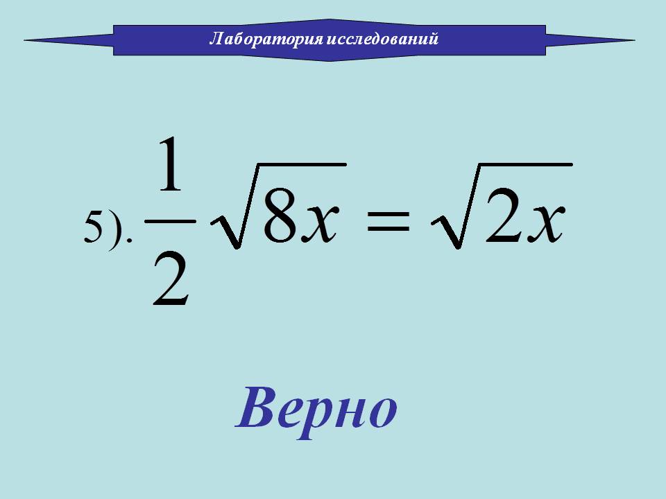 Лаборатория исследований