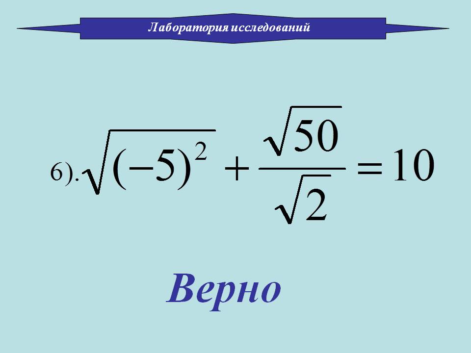 Лаборатория исследований