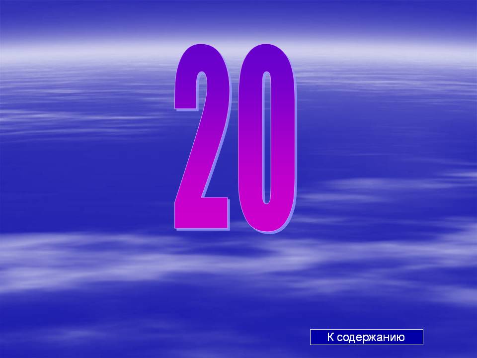 20