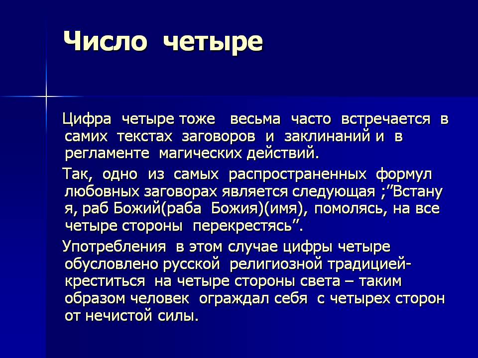 Число четыре