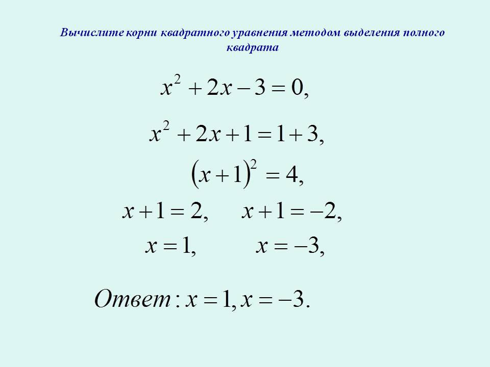Вычислите корни