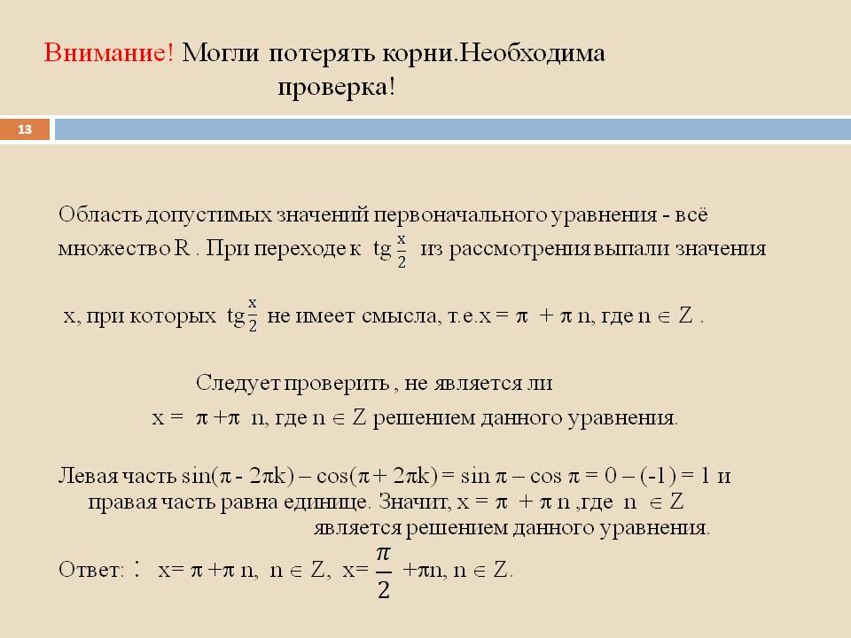 Область допустимых значений первоначального уравнения