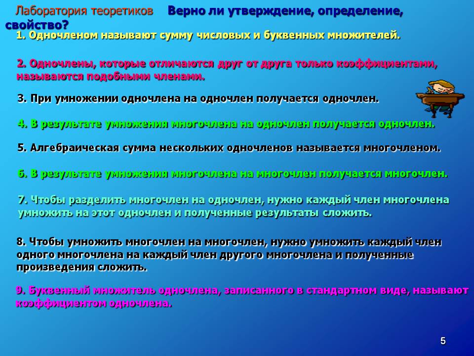 Лаборатория теоретиков Верно ли утверждение, определение, свойство