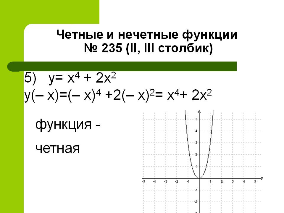 Столбик