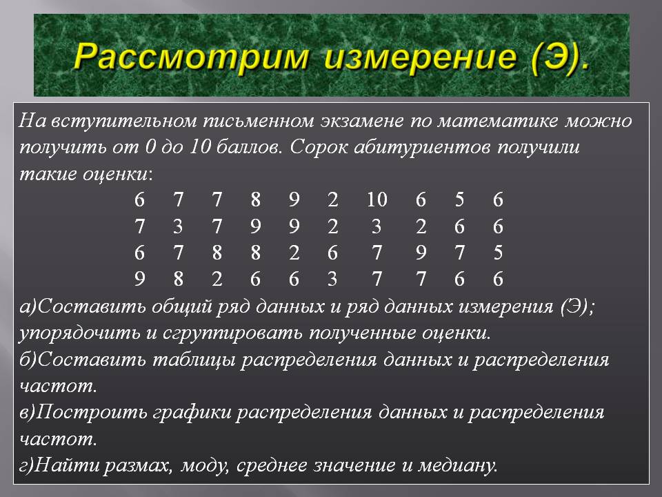Рассмотрим измерение