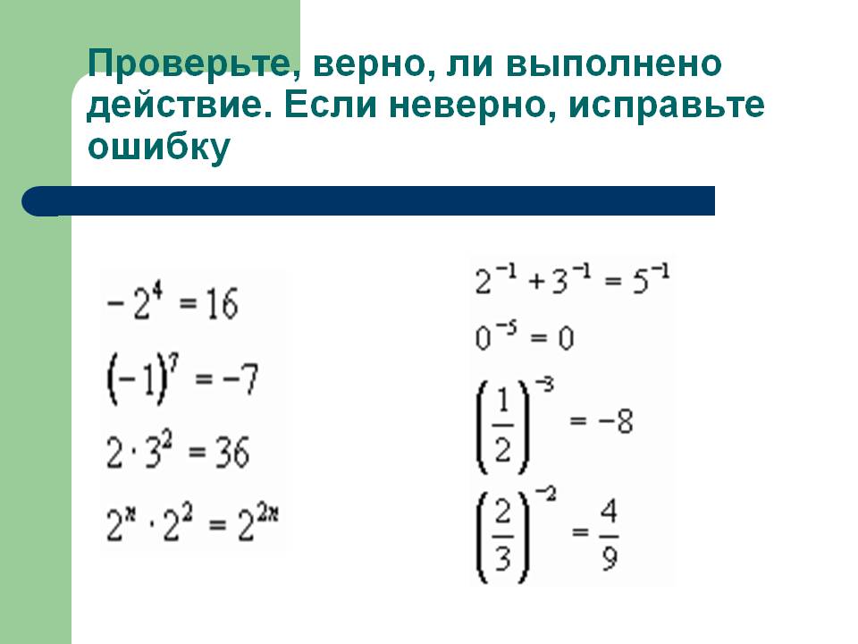 Проверьте, верно, ли выполнено действие