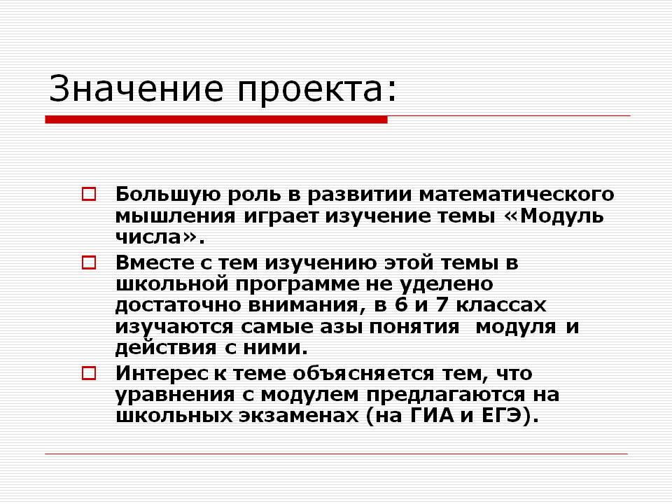 Значение проекта