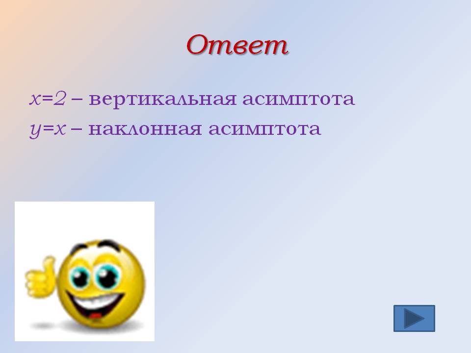 Вертикальная асимптота