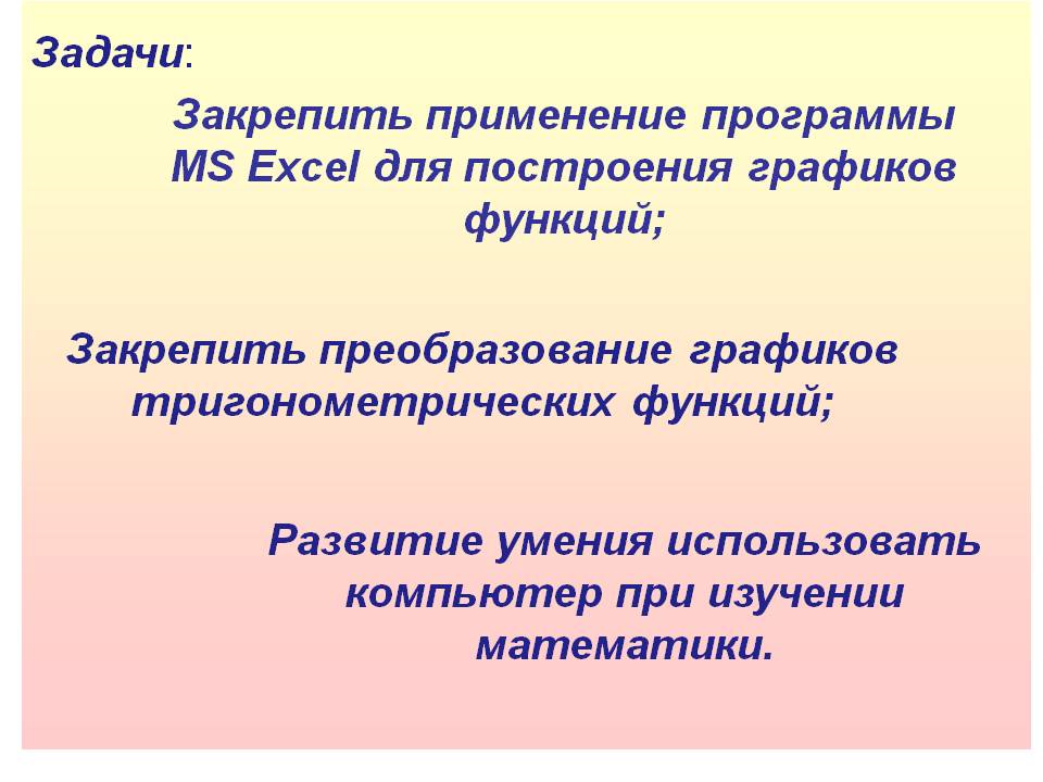 Применение программы MS Excel