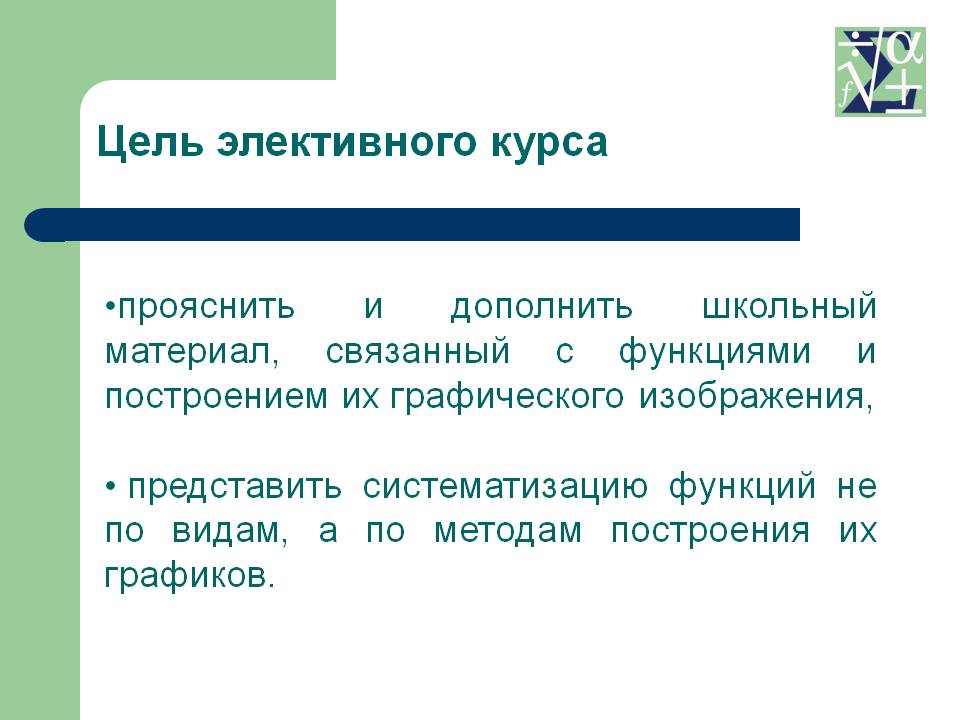 Цель элективного курса