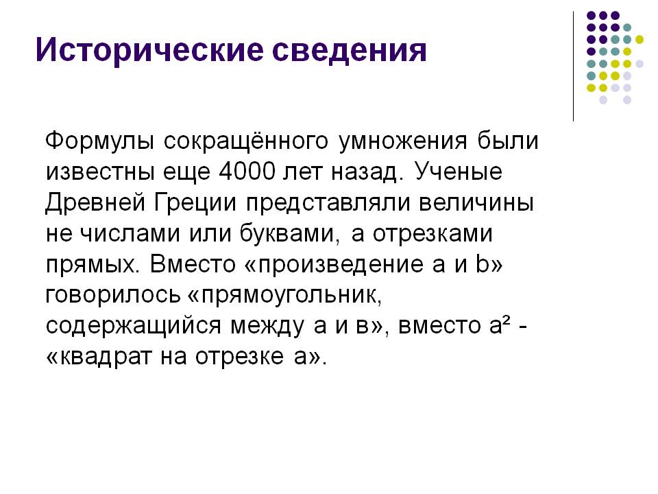 Исторические сведения