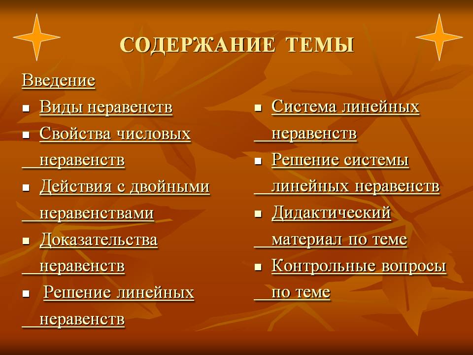 Виды неравенств