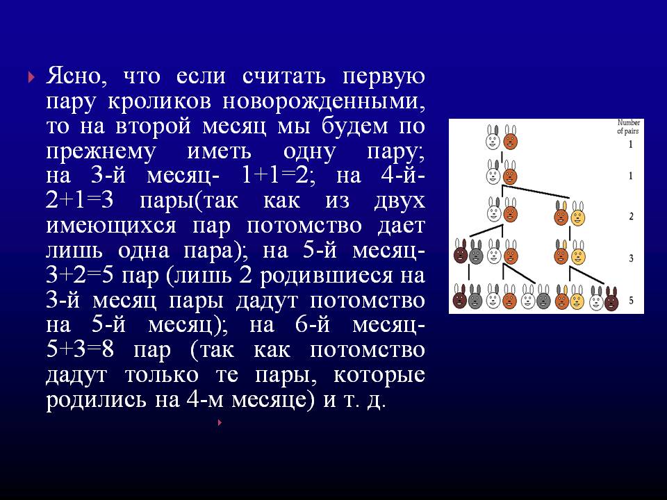 На второй месяц мы будем по прежнему иметь одну пару