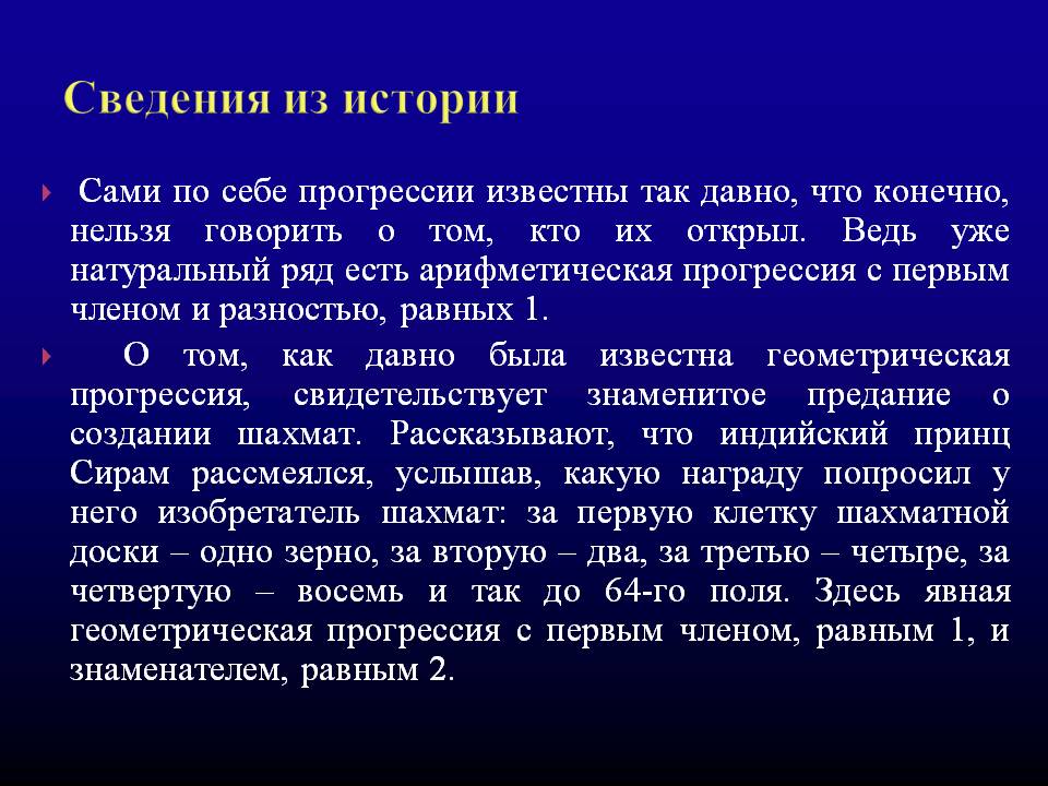Сведения из истории