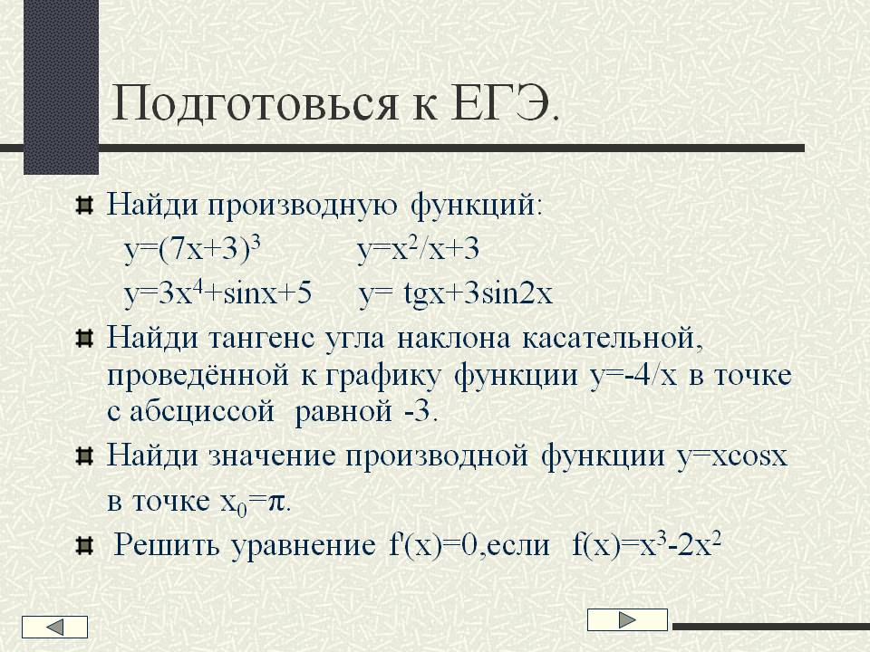 Подготовься к ЕГЭ