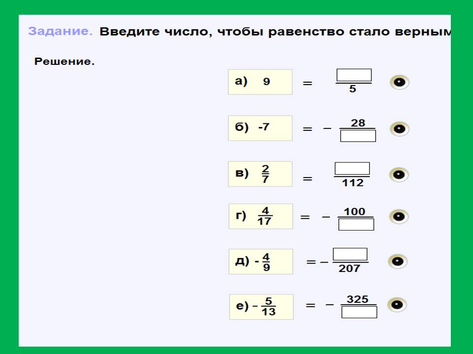 Рациональные числа 8 класс