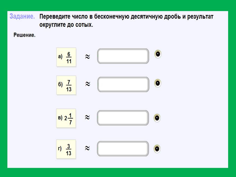 Рациональные числа 8 класс