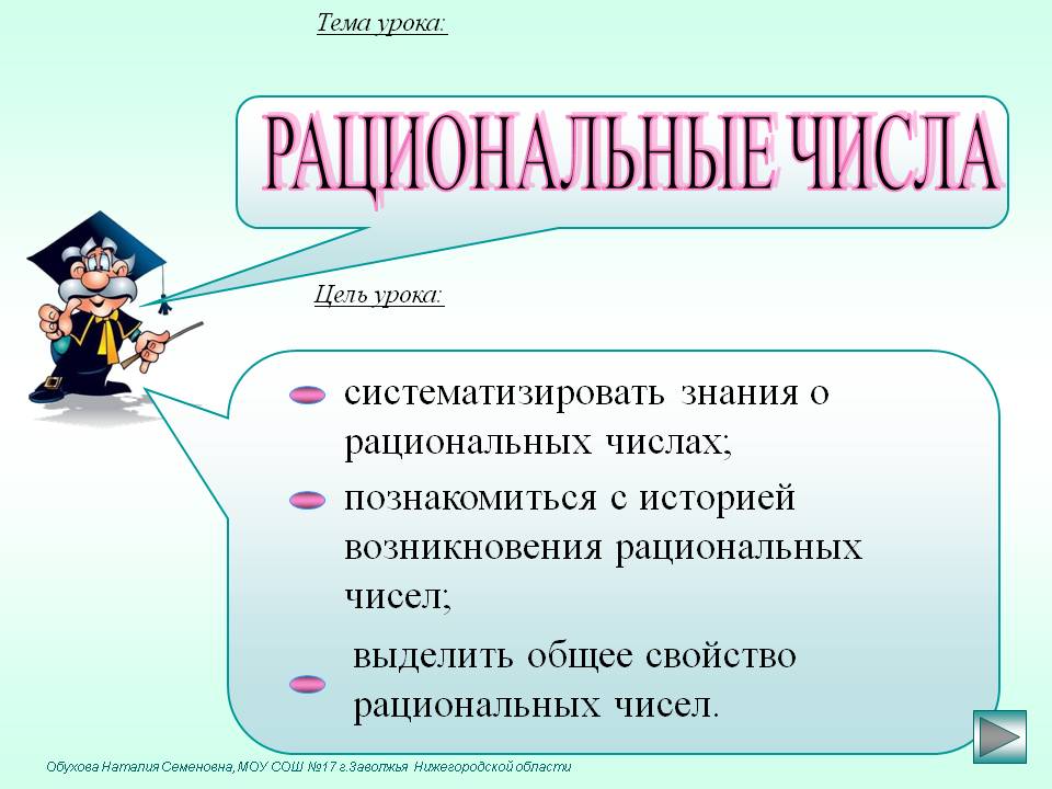 Знания о рациональных числах
