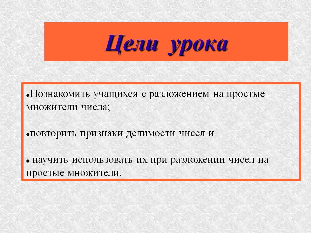 Цели урока