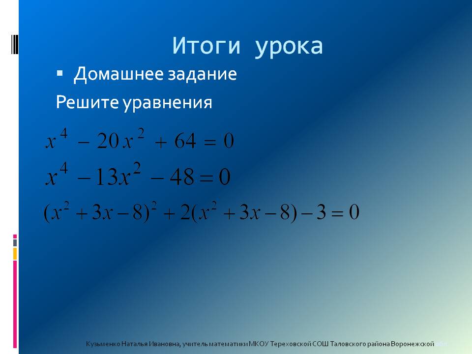 Итоги урока
