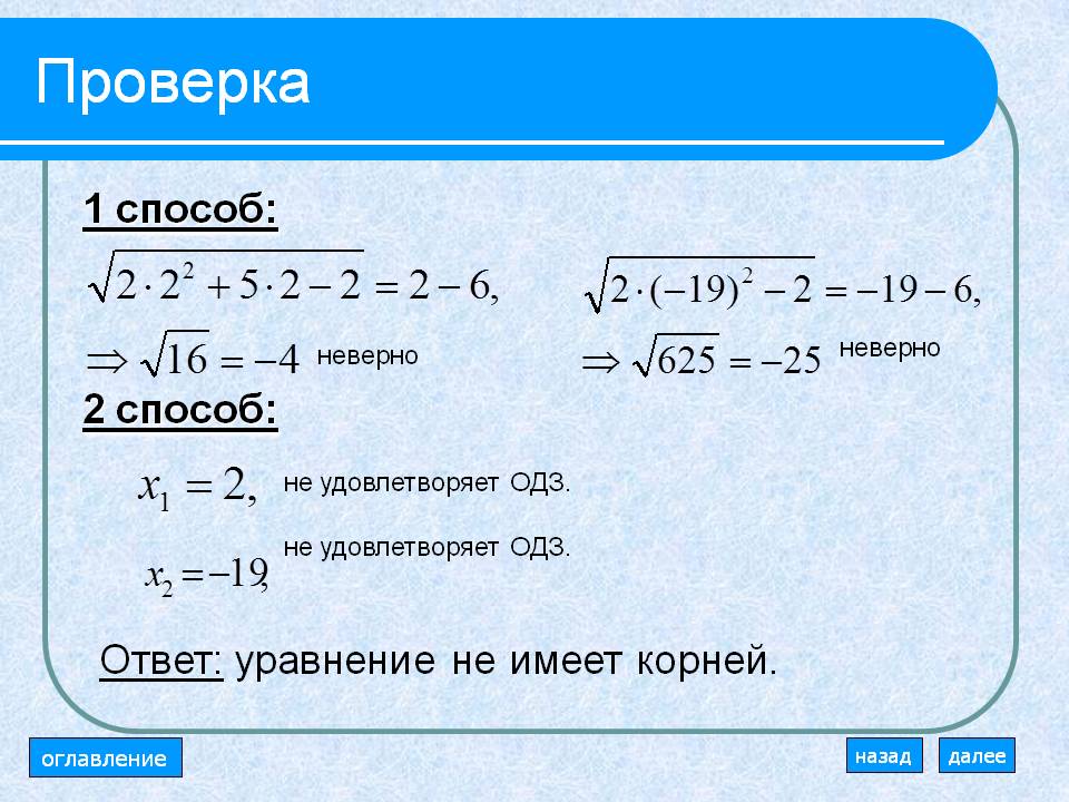 Проверка
