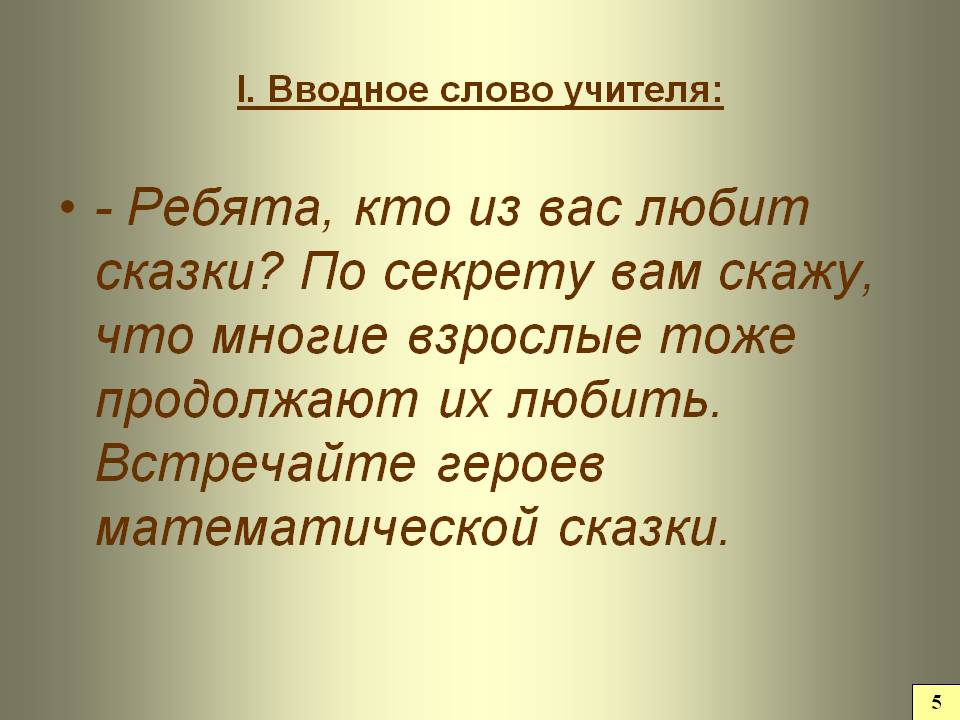 Сказки