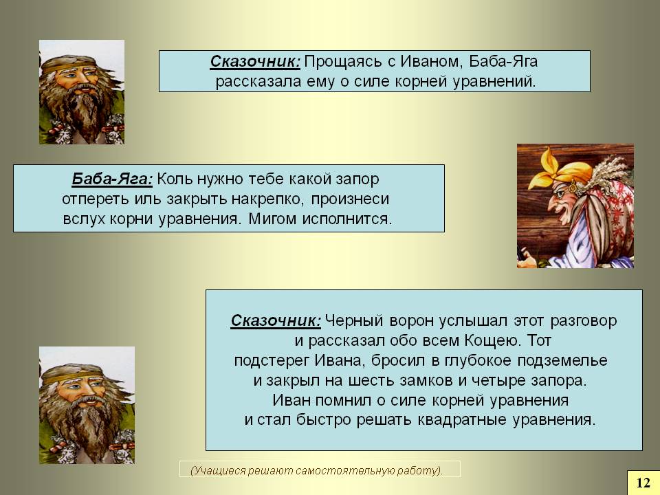 Баба-Яга