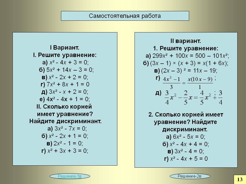Самостоятельная работа