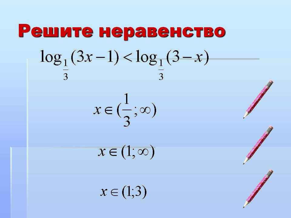 Решите неравенство